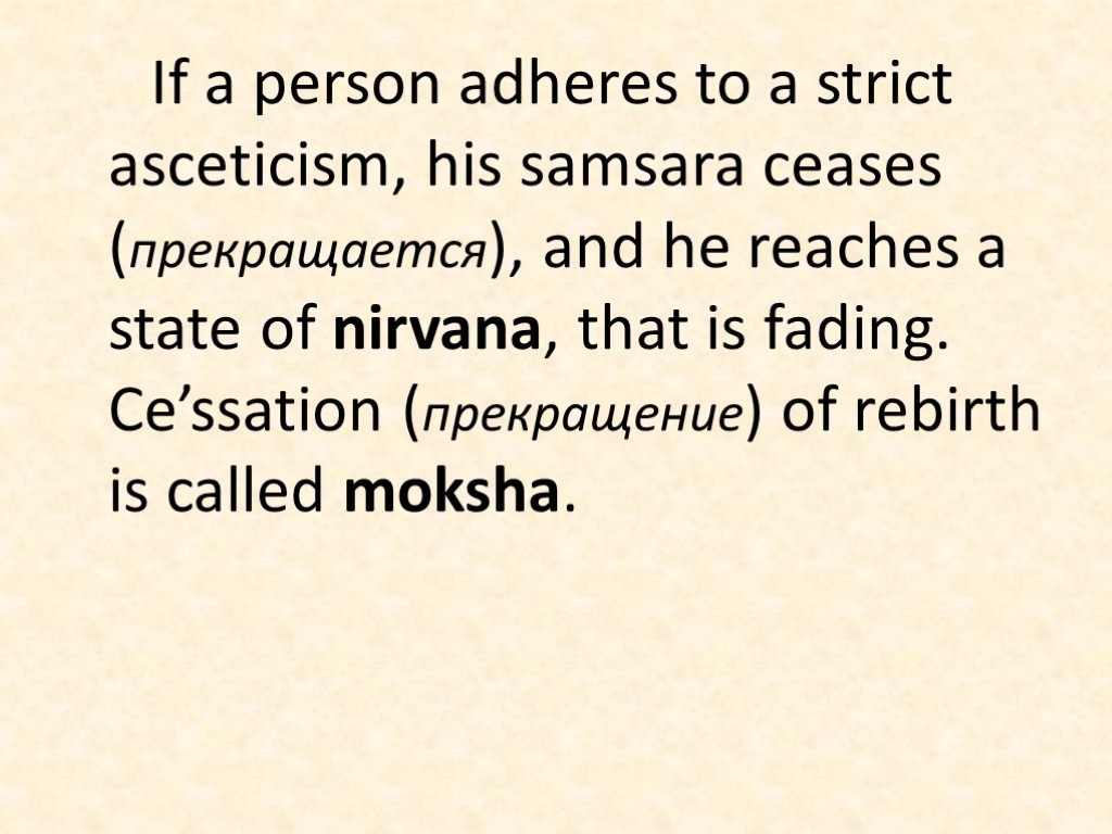 If a person adheres to a strict asceticism, his samsara ceases (прекращается), and he